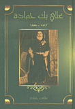 Ali Bey Hamada 1813 - 1888