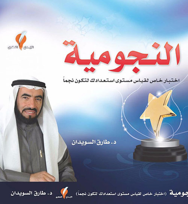 تمرين النجومية