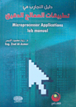 Handbook Of Experiments In Microprocessor Applications