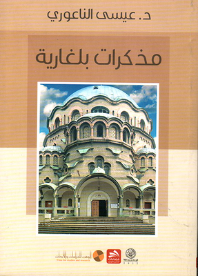 Bulgarian Notes
