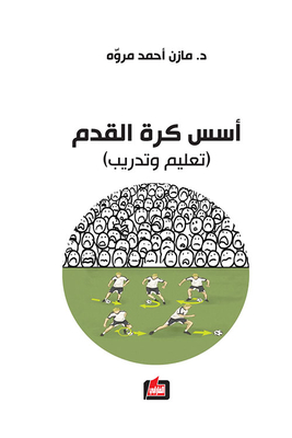 Football Foundations (education And Training)