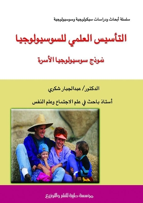 The Scientific Foundation of Sociology `The Family Sociology Model` 