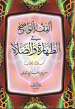 Clear Jurisprudence On Purity And Prayer