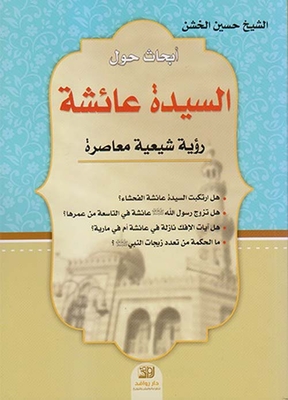 Lady Aisha - A Contemporary Shiite Vision