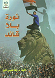 A Revolution Without A Leader