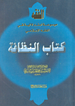 النظافة