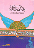 عالم الملائكة من خلال القرآن والأحاديث الشريفة