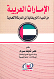 The Arab Emirates `from British Sovereignty To The Federal State`