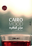 Cairo Mood Cairo's Mood `talk About Our Mood And That`