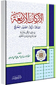 The Four Pillars (prayer - Zakat - Fasting - Hajj) In The Light Of The Qur'an And Sunnah