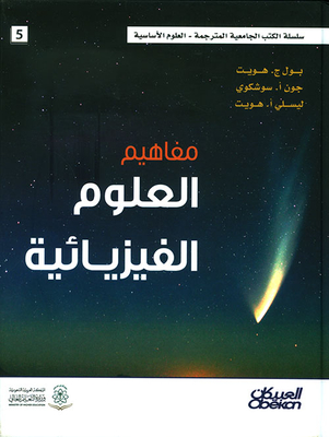 Concepts Of Physical Sciences