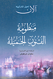 آلان ؛ منظومة الفنون الجميلة