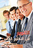 Calendar In Higher Education