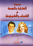 Encyclopedia Of Health Care In Youth And Old Age