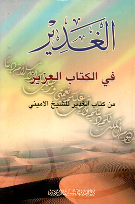 Ghadeer In The Dear Book