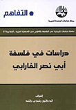Studies In The Philosophy Of Abu Nasr Al-farabi