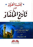 In The Language Of The Wizards In The History Of The Caliphs