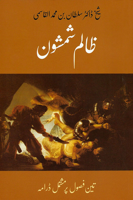 شمشون الجبار - أوردو