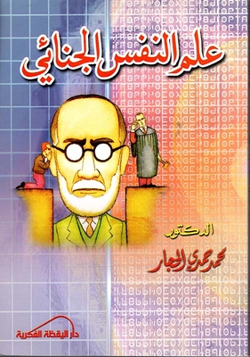 Criminal Psychology