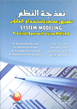 Systems Modelling; System Modeling Practical Approach Using Matlab