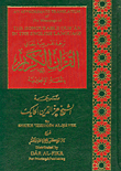 ترجمة تقريبية لمعاني القرآن الكريم باللغة الإنكليزية