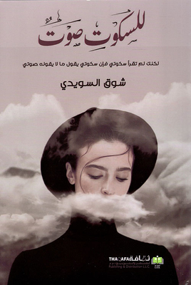 To Silence A Voice; But You Didn't Read My Silence - My Silence Says What My Voice Doesn't