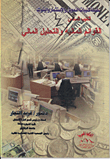 القوائم المالية والتحليل المالي