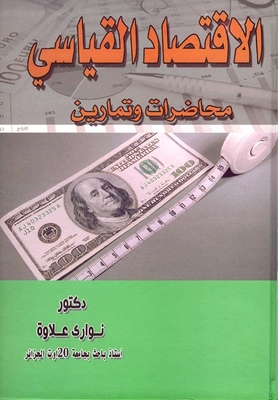 Econometrics `lectures And Exercises`