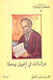 Readings In The Gospel Of John