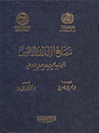 مصالح الأبدان والأنفس