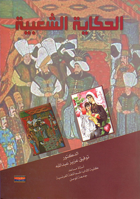 Folk Tale