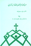 For A Better Understanding Of The Divine Liturgy