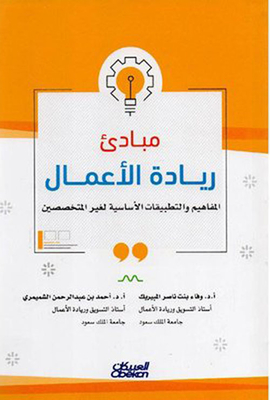 Entrepreneurship Principles; Basic Concepts And Applications For Non-specialists