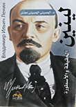 Lenin (truth And Legend)