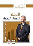 Strategic Intent - Strategic Intent