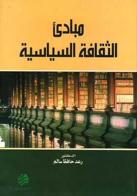 Principles Of Political Culture