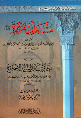 The Musnad Of Abu Hurairah - May God Be Pleased With Him - Followed By Hadiths From The Sahih Musnad