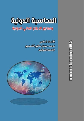International Accounting And International Financial Reporting Standards