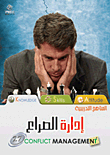 Conflict Management
