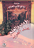 الأدب والعلم عند العرب
