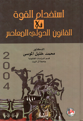 The Use Of Force In Contemporary International Law