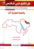 Is The Gulf Arab Or Persian?!
