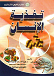 Human Nutrition