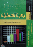 Operations Research