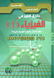 The Path To Excellence In Physics (1) For Medical Students - Medical Sciences And Agriculture