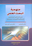Research Methodology; University Researchers' Guide To Theses And Theses