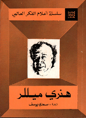 Henry Miller