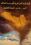 The New Geopolitics Of The Arab World In The Light Of Cultural Globalization