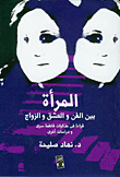 Women Between Art - Love And Marriage `reading In The Memoirs Of Fatima Serry And Other Studies`