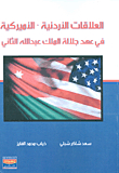Jordanian-american Relations During The Reign Of His Majesty King Abdullah Ii